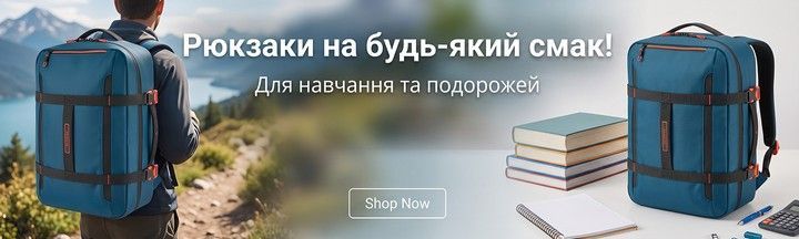 Рюкзаки на будь-який смак