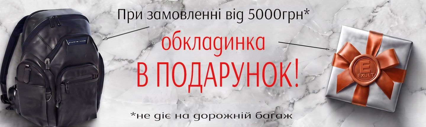 Подарунок за покупку від 5000 грн