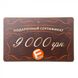Подарочный сертификат на 9000 грн:1
