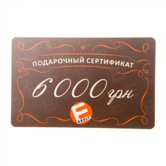 Подарочный сертификат на 6000 грн