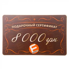 Подарочный сертификат на 8000 грн
