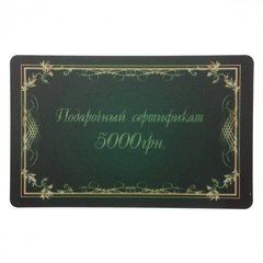 Подарочный сертификат на 5000 грн