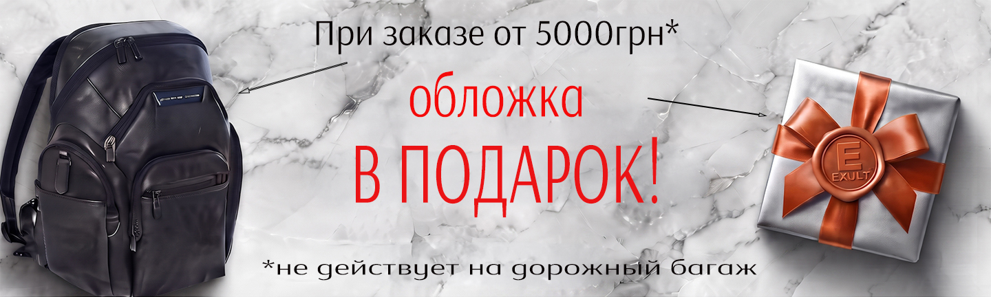 Подарок за покупку